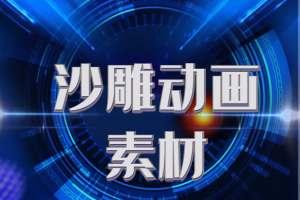 抖音短视频沙雕动画素材大全，素材全网最全且整理好的