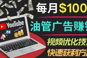YouTube广告赚钱项目：只需发布视频就有收入，月入7000 副业