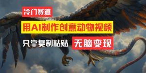 教你免费制作吸睛动物合成视频，轻松月入过万！