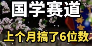 AI国学算命玩法，小白可做，投入1小时日入1000+，可复制、可批量