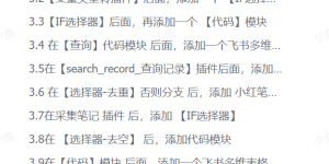 扣子Coze工作流：输入关键词，自动采集1000条小红书爆款笔记（附实操演示）